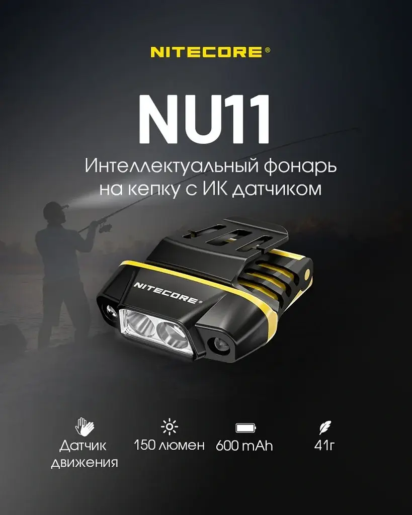 Ліхтар на кепку Nitecore NU11 з датчиком руху та універсальним кріпленням - фото 6
