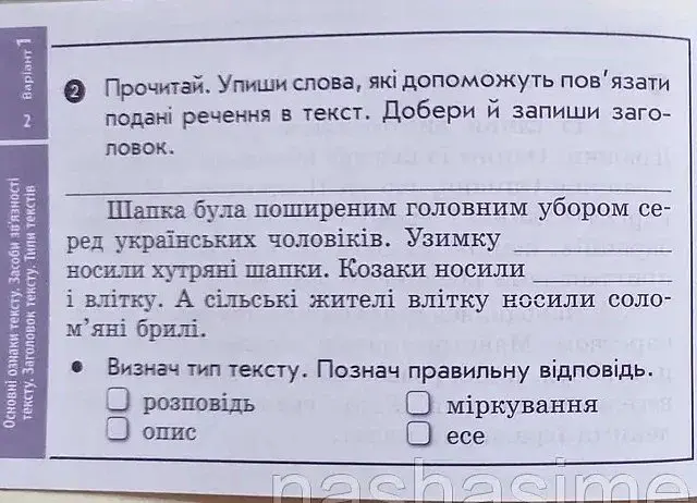 Українська мова та читання 4 клас. Експрес-перевірка до підручника Вашуленка - фото 2