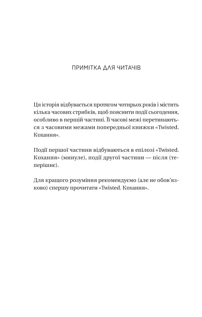 Ігри (Twisted #2) - фото 6