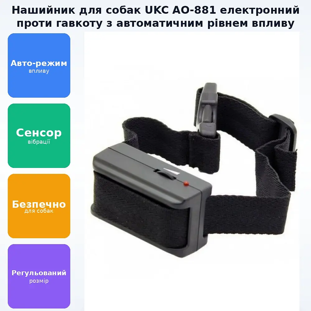 Нашийник імпульсний проти гавкання Anti Barking Controller UKC AO-881 - фото 2