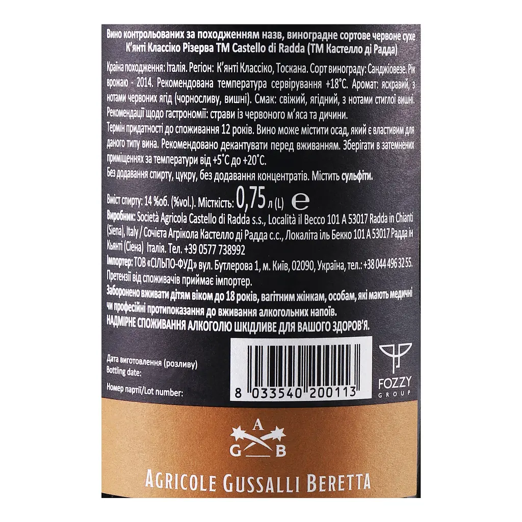 Вино Castello di Radda Chianti Classico Reserve 2015 DOCG, 14%, 0,75 л (486732) - фото 5
