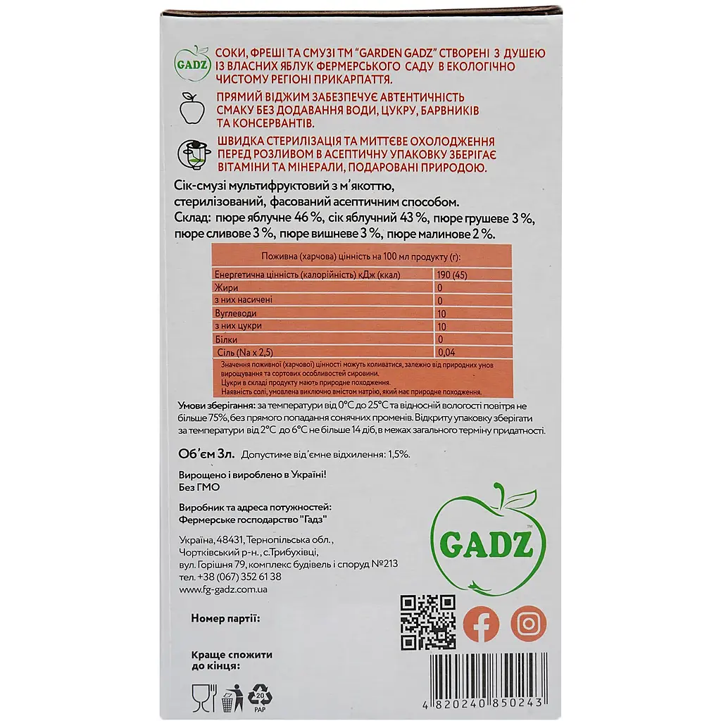 Сік-смузі Garden Gadz мультифруктовий 3 л - фото 5