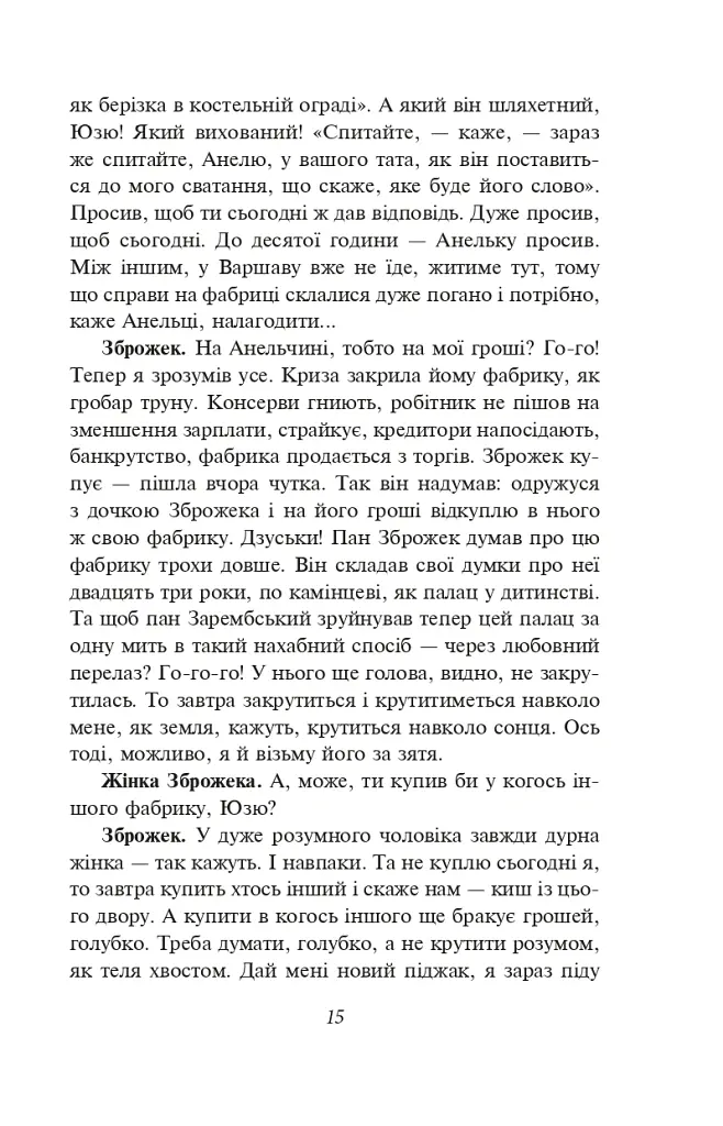 Розстріляне відродження. Куліш, Налепинська-Бойчук, Підмогильний, Падалка, Плужник, К. Поліщук, Свід - Валер'ян Підмогильний - фото 18