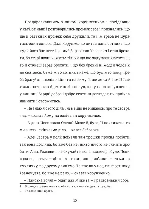 Конотопська відьма - Григорій Квітка-Основ’яненко - фото 8