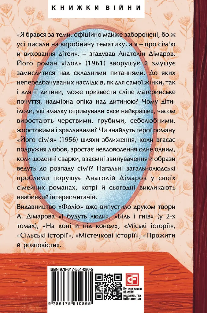 Ідол. Його сім’я - фото 2