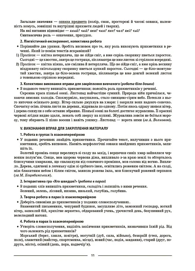 Матеріали до уроків. Українська мова. 6 клас. 2 семестр - Ольга Куцінко - фото 5