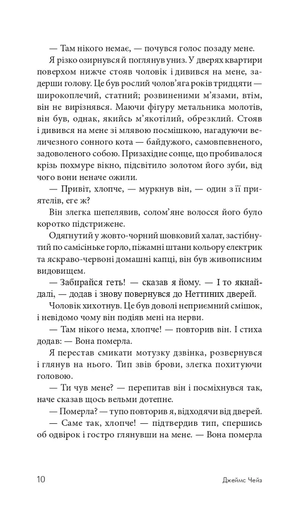 Це не моя справа - фото 9