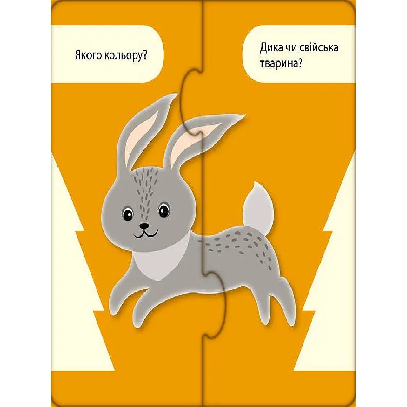 Зʼєднай половинки. Веселі тварини. 12 двобічних пазлів укр. 827003 - фото 2