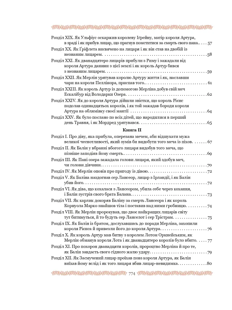 Смерть Артура (графіка Обрі Бердслея) - фото 4