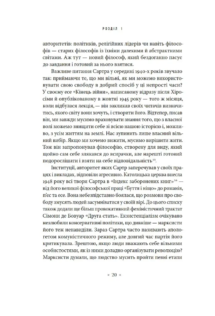 В кафе екзистенціалістів. Свобода, буття і абрикосові коктейлі - Сара Бейквелл - фото 14