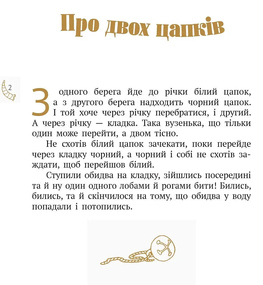 Нюрнберзьке яйце. Казки, оповідання, новели - фото 2