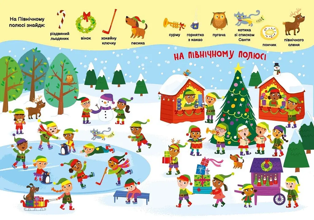 Моя перша шукайка-помічайка. Різдвяні забавки - Саманта Мередіт (А1740004У) - фото 3