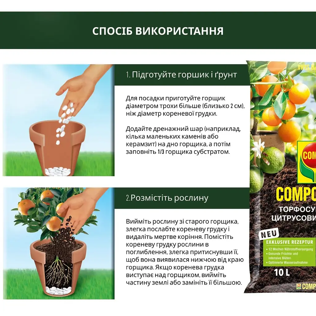 Торфосуміш для цитрусових рослин COMPO SANA® 10 л - фото 7