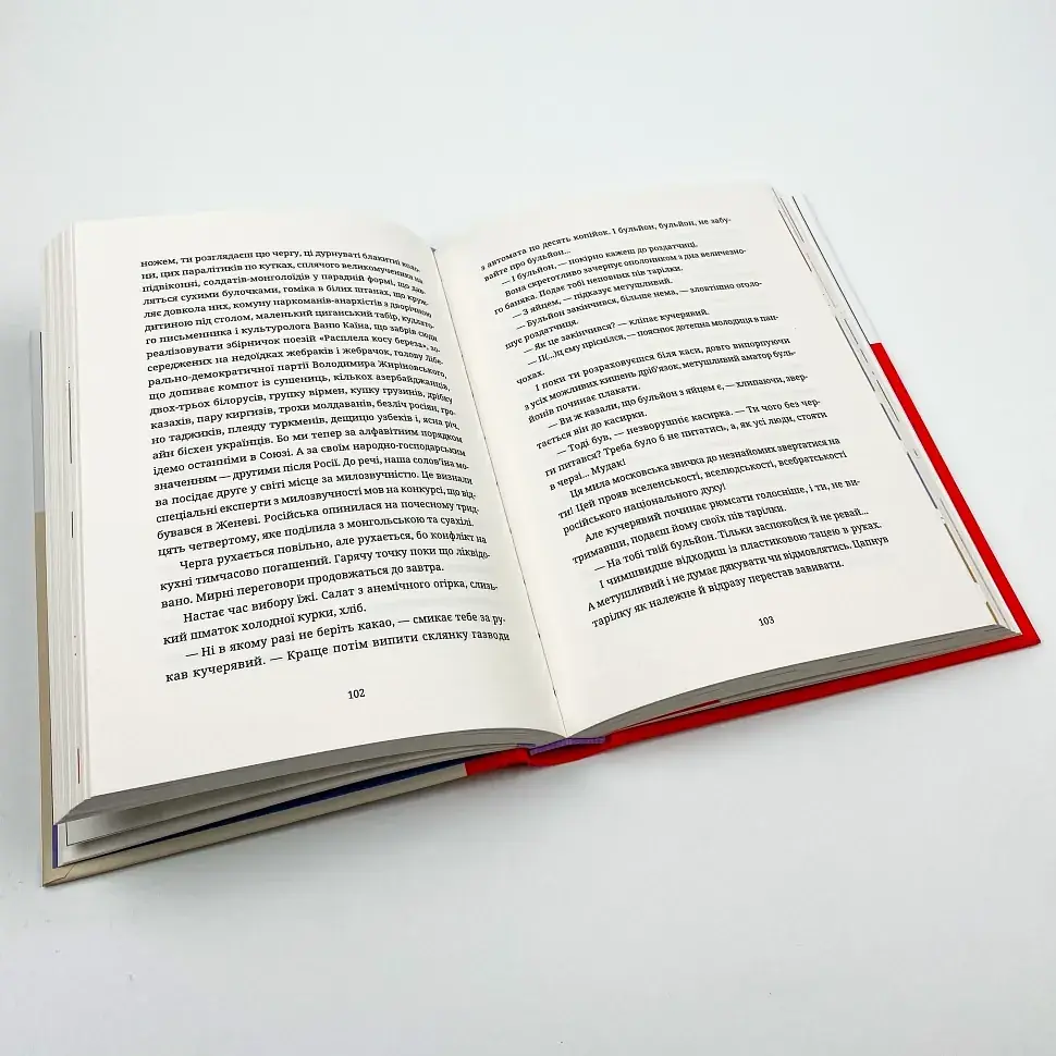 Московіада - Юрій Андрухович | Видавництво Старого Лева, книга українською, нова, тверда - фото 3