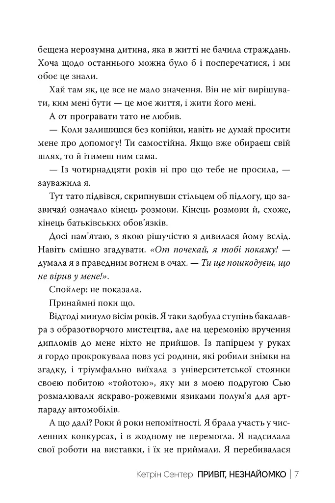 Привіт, незнайомко - фото 3
