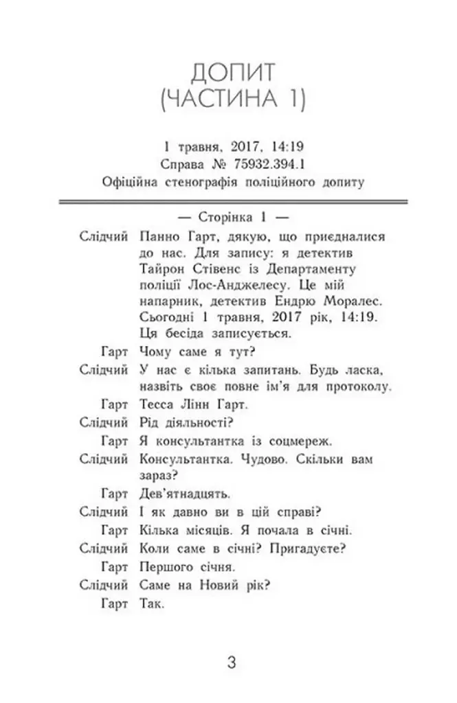 Не бреши мені. Книга 2 - фото 2