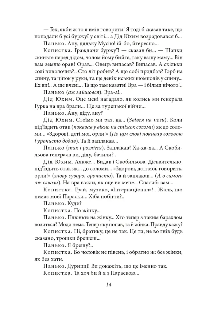 Сільська трилогія. Автобіографія - Микола Куліш - фото 12