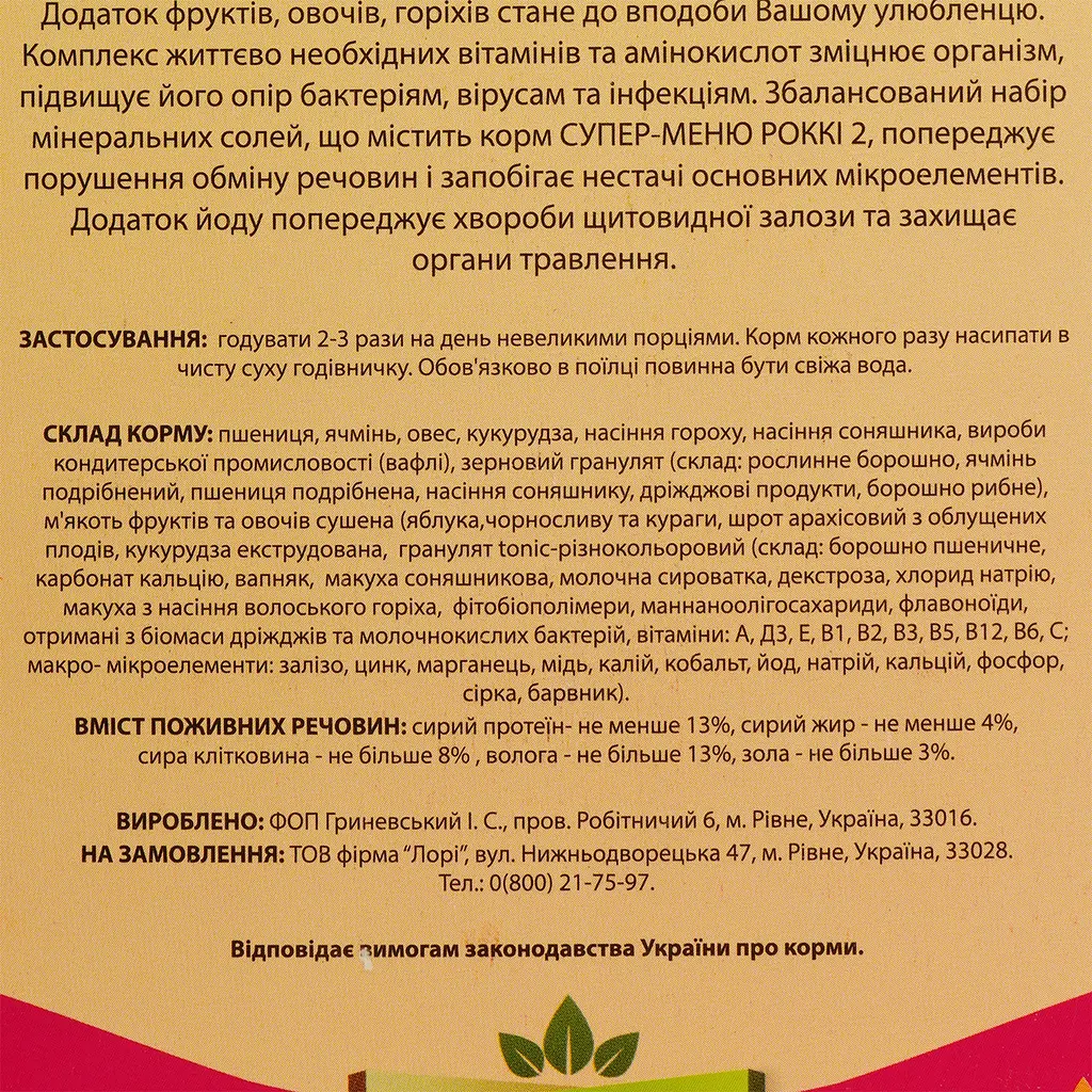 Уценка. Корм для морских свинок, кроликов Лорівіт Рокки-2, супер-меню, полнорационный, 500 г - фото 5