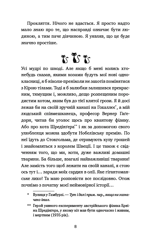 Пригоди кота-детектива. Книга 1. Таємна місія - Фрауке Шойнеманн - фото 6