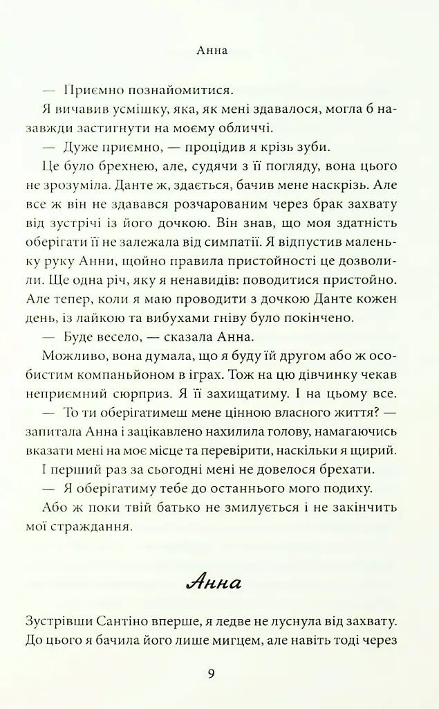 Завдяки чесноті я падаю. Частина 3 - Кора Рейлі - фото 6
