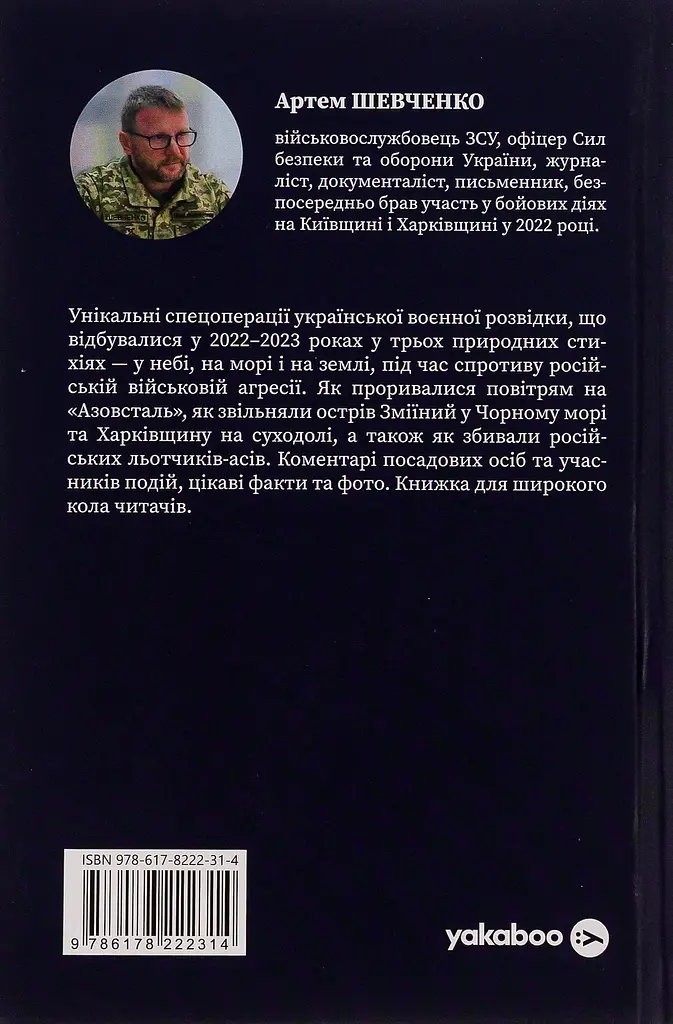 Воєнна розвідка України. У небі, на морі, на землі - фото 2