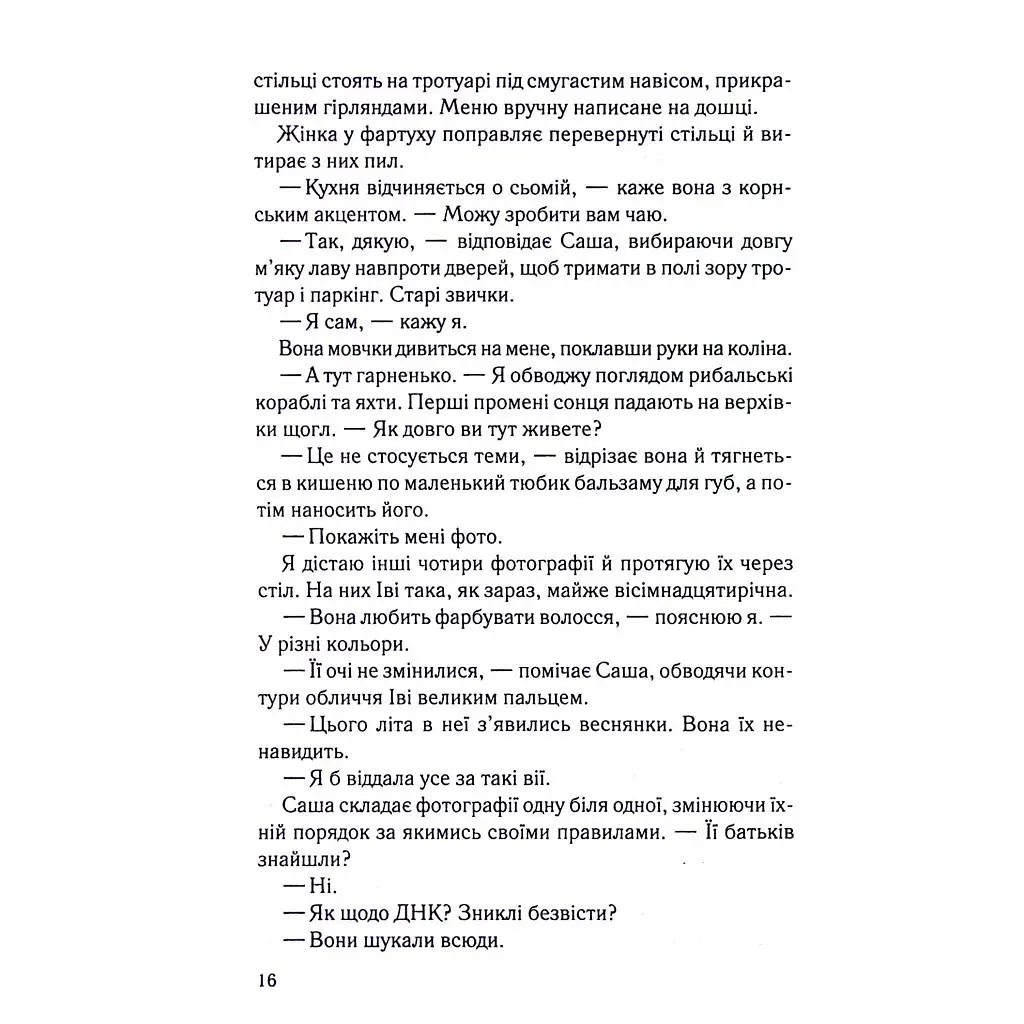 Книга Коли вона була добра до мене. Книга 2 - Майкл Роботам КСД (9786171511712) - фото 10