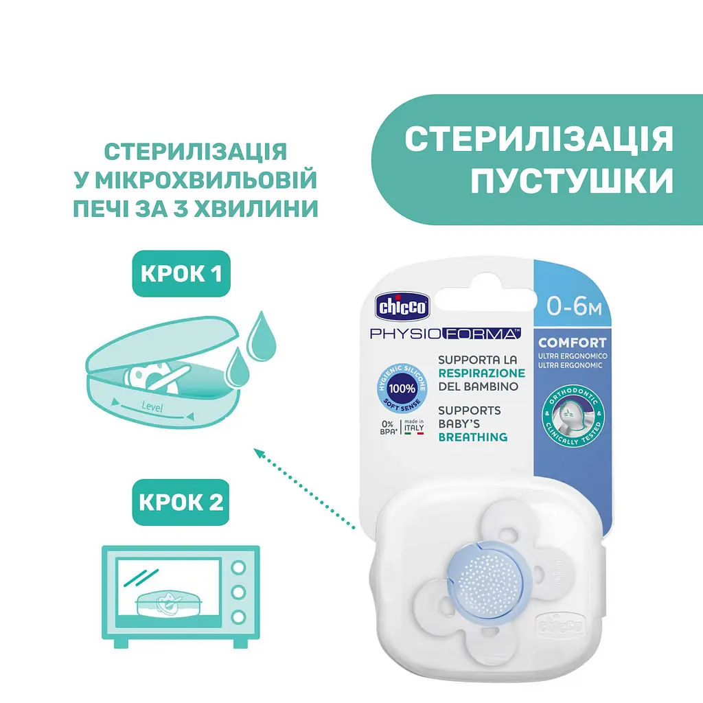 Пустышка Chicco Physio Comfort силиконовая 2-6 мес. 1 шт. голубая (74911.21.00) - фото 7