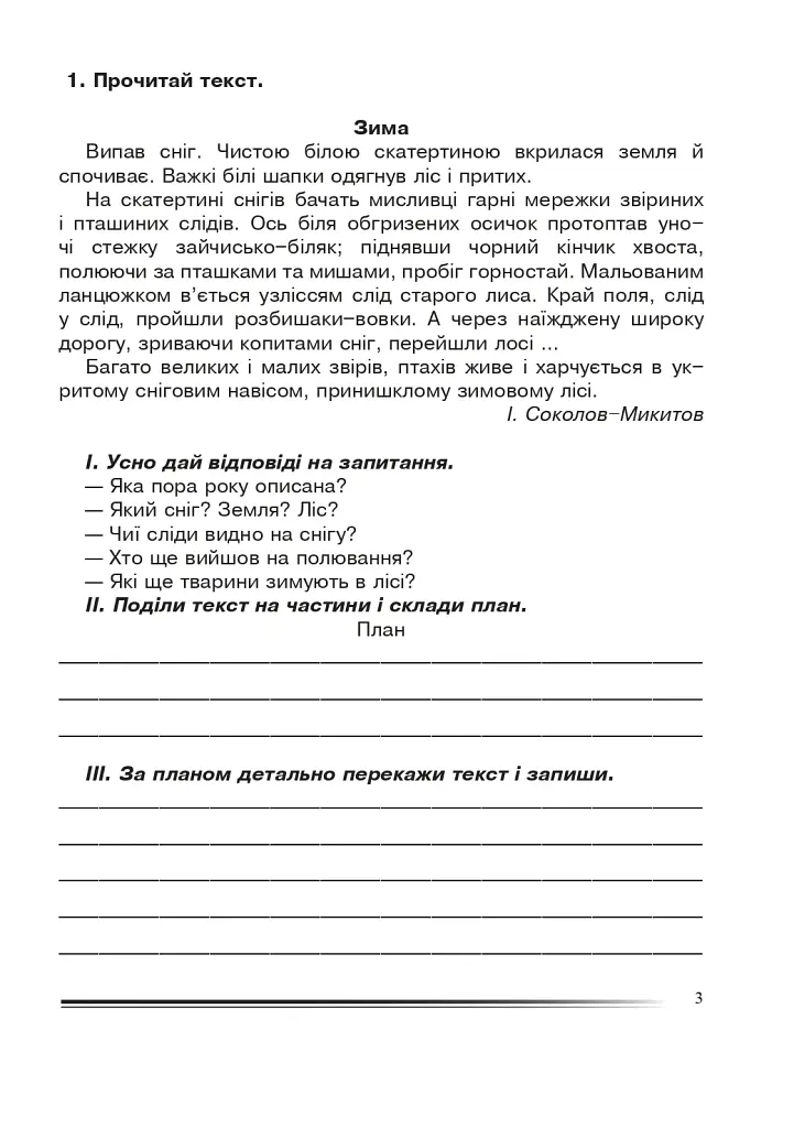 Українська мова та читання. 4 клас. Переказуємо творчо. Зошит з розвитку зв’язного мовлення - фото 2