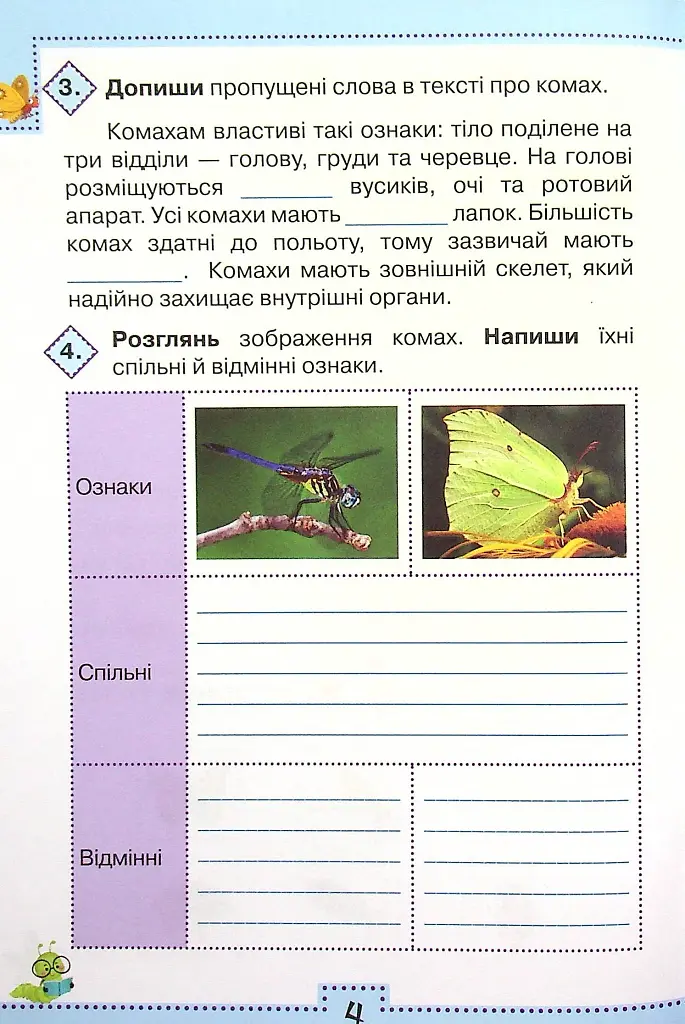 Я досліджую світ 4 клас. Робочий зошит. Частина 1 - фото 3