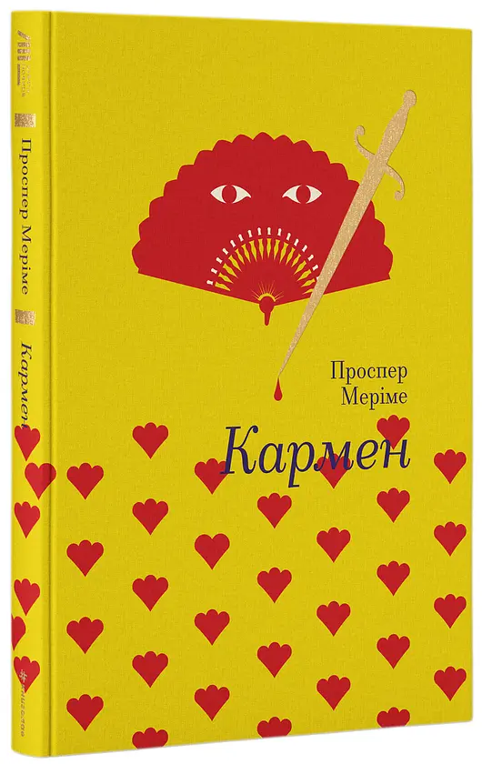 Кармен - Проспер Меріме | Книголав, книга українською, нова, тверда