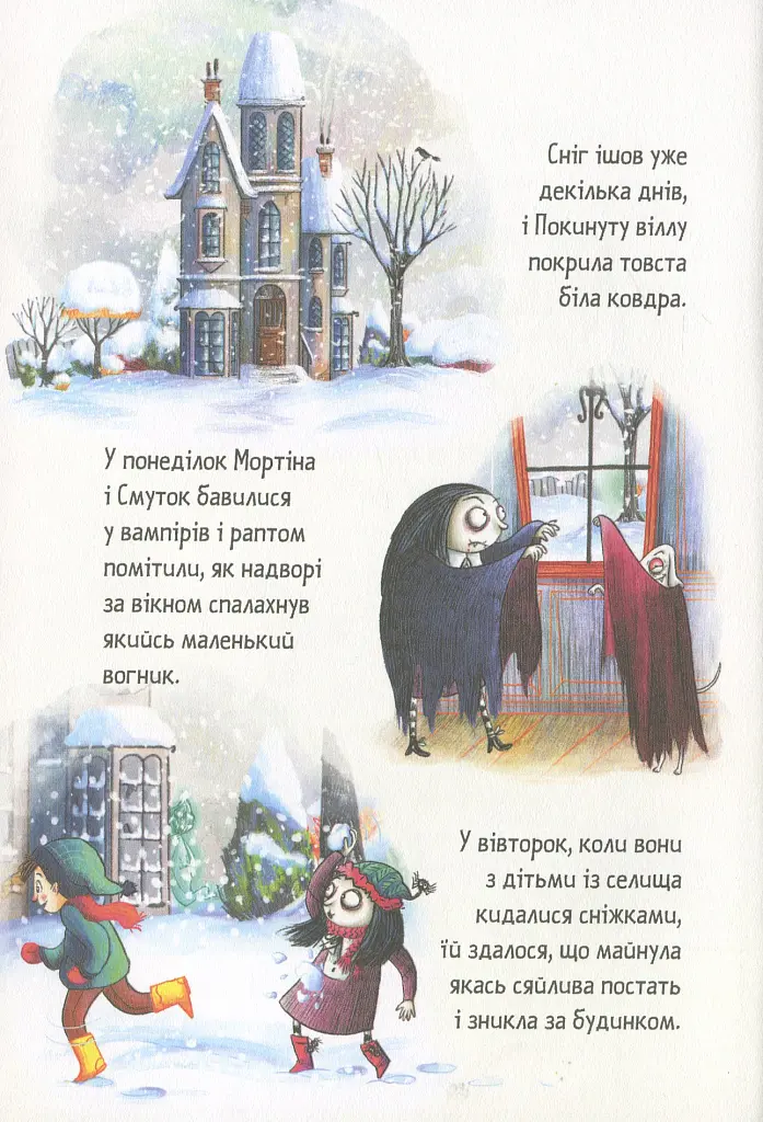 Мортіна та примарний друг. Книга 3 - Барбара Кантіні - фото 6
