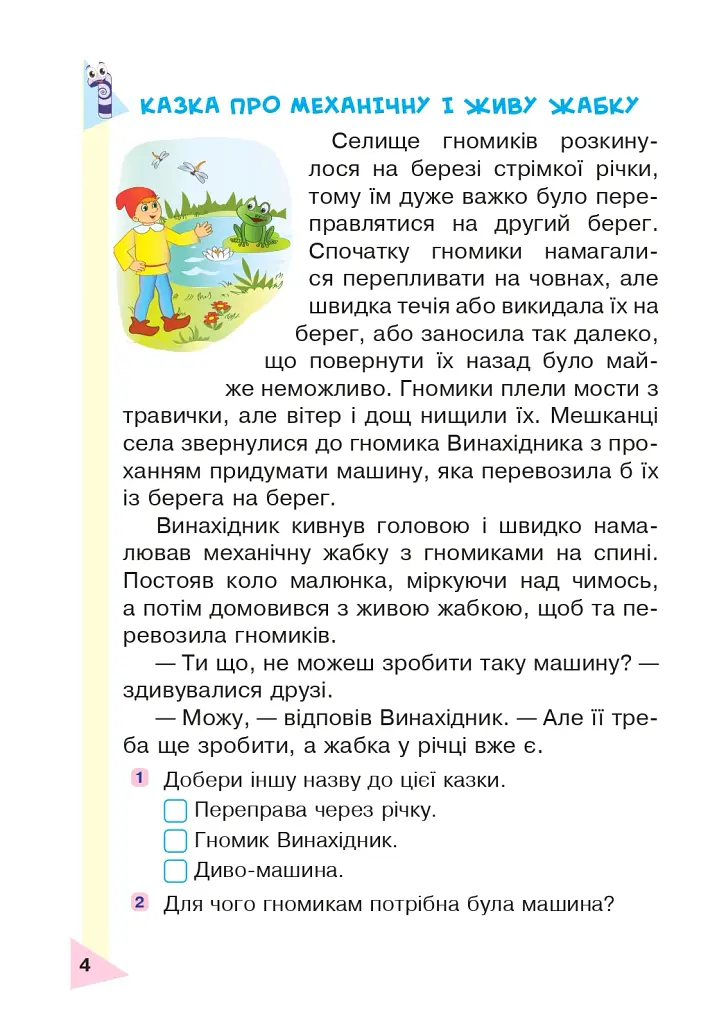 Пізнавальне читання. 2 клас. Навчальний посібник. НУШ - фото 4
