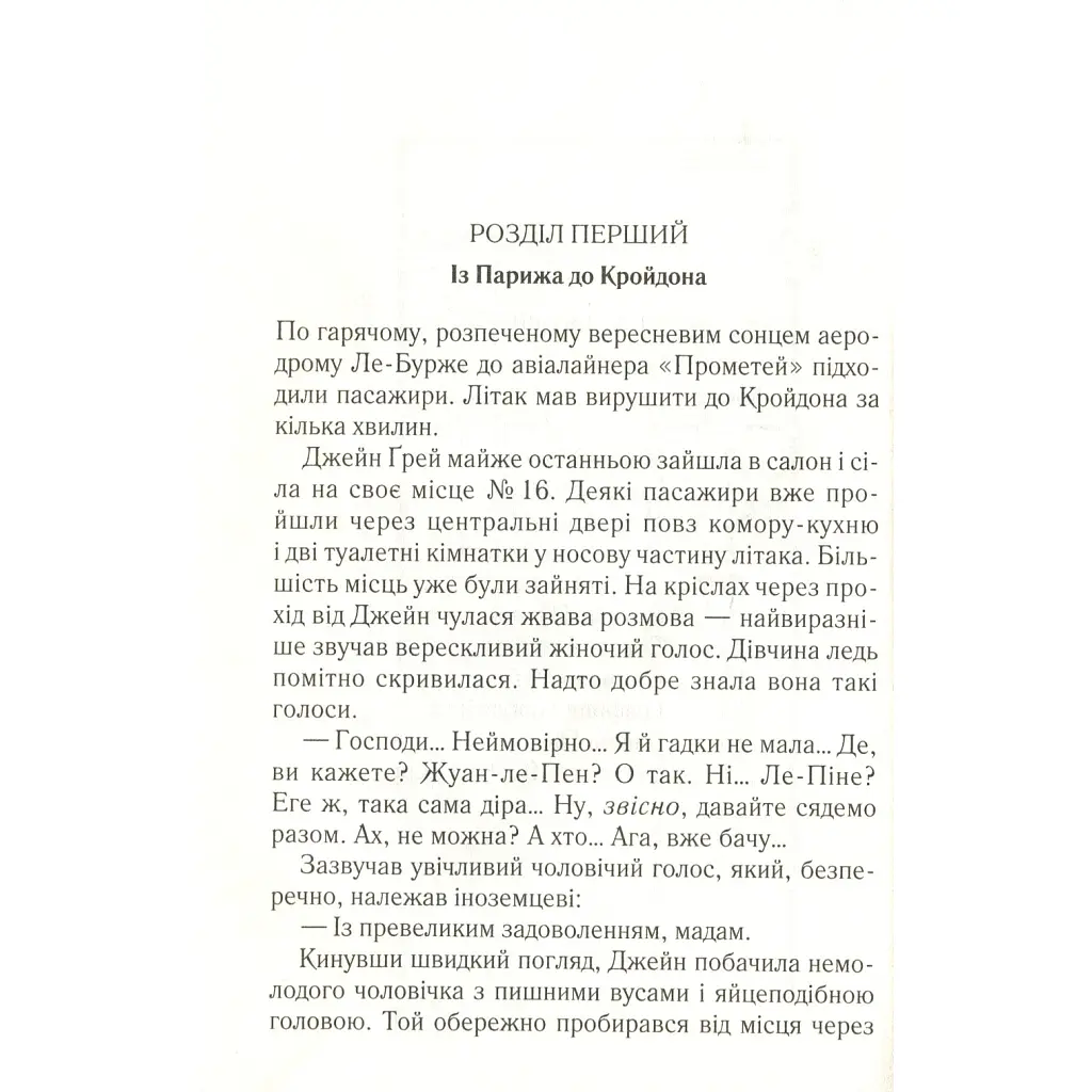 Книга Смерть у хмарах - Агата Крісті КСД (9786171514331) - фото 9