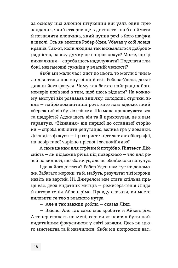 Світ див. Дептфордська трилогія. Книга 3 - Робертсон Девіс - фото 18