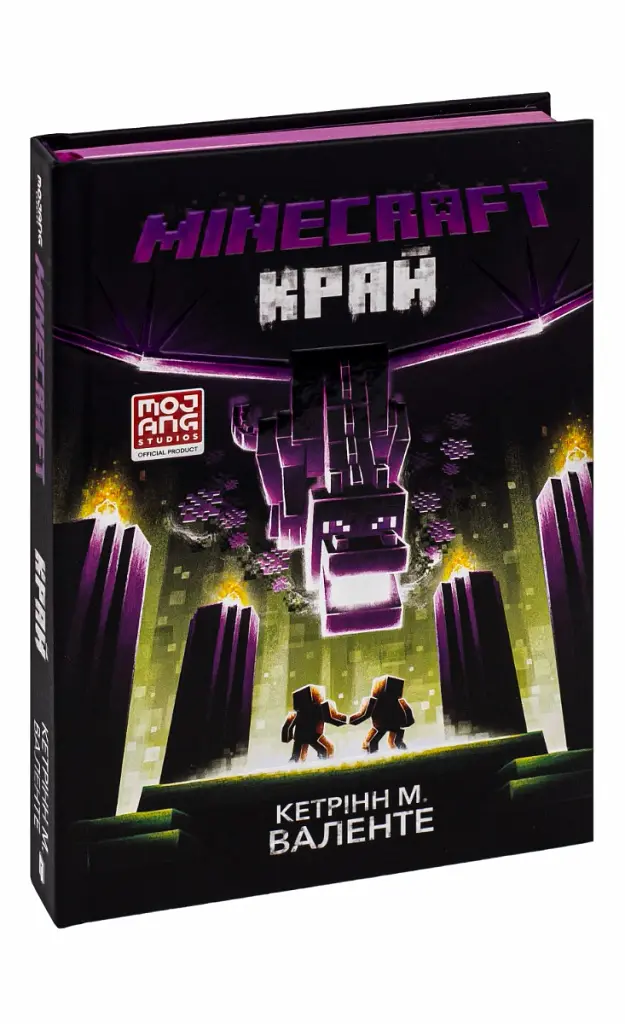Minecraft. Край - Кетрінн М. Валенте - фото 3