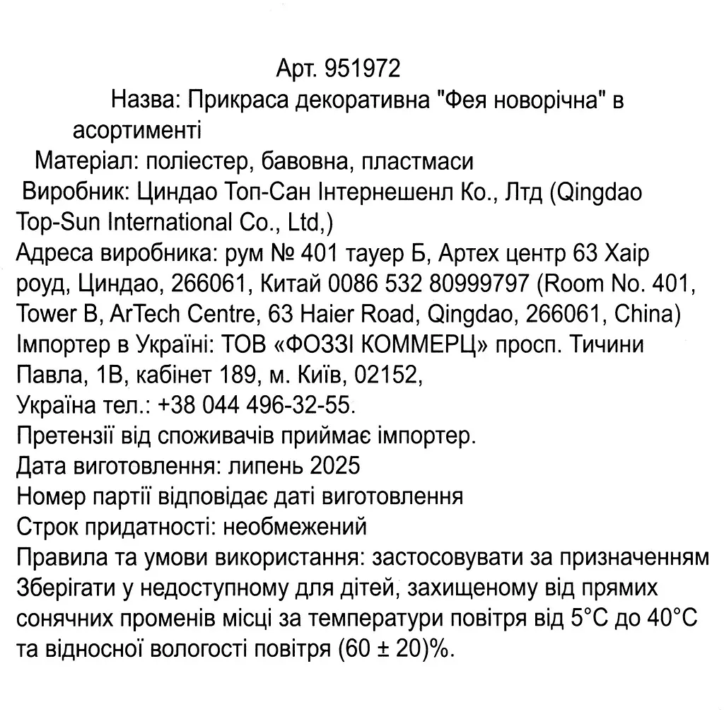 Прикраса декоративна Anhui Tianhui Фея новорічна 28 см в асортименті (951972) - фото 7