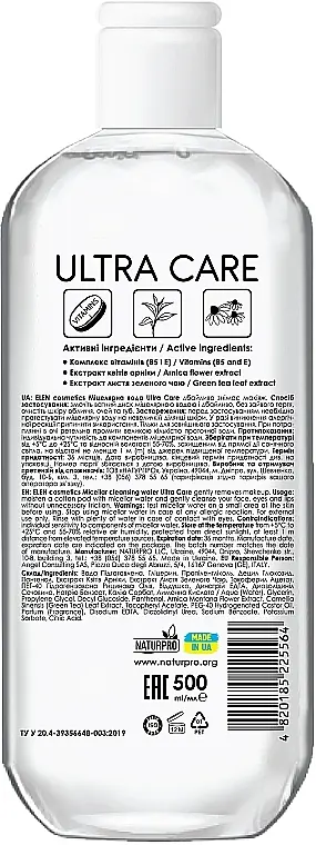 Міцелярна вода Elen Cosmetics Ultra Care 500 мл - фото 2