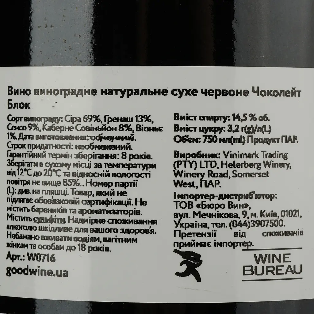 Вино Boekenhoutskloof The Chocolate Block, красное, сухое, 14,5%, 0,75 л - фото 4