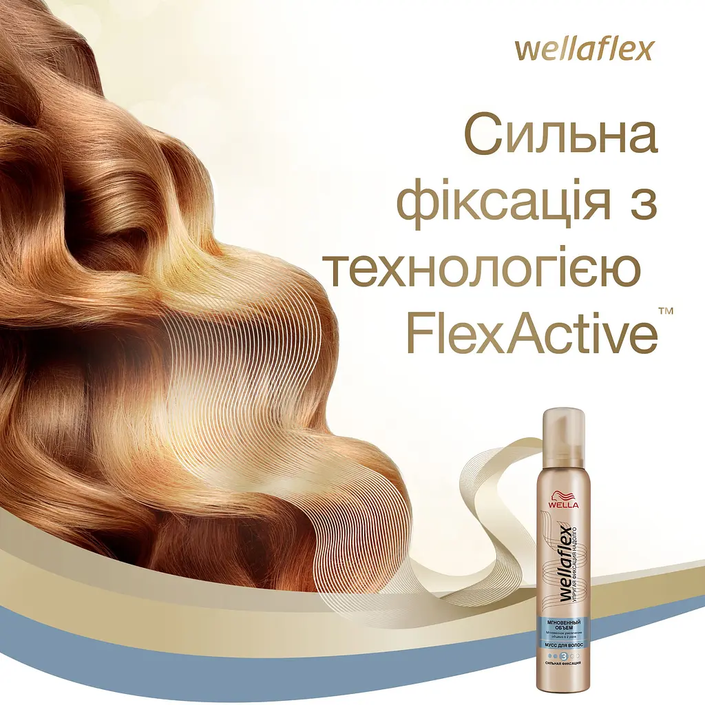 Мус для укладання Wellaflex Миттєвий об'єм Cильної фіксації, 200 мл - фото 6