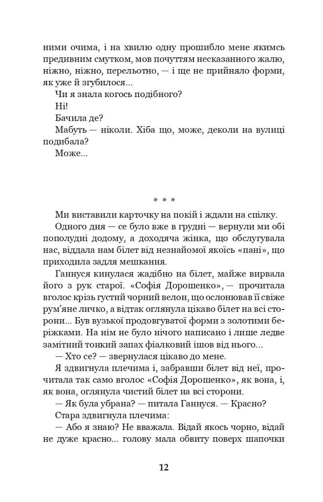 Меланхолійний вальс - фото 11