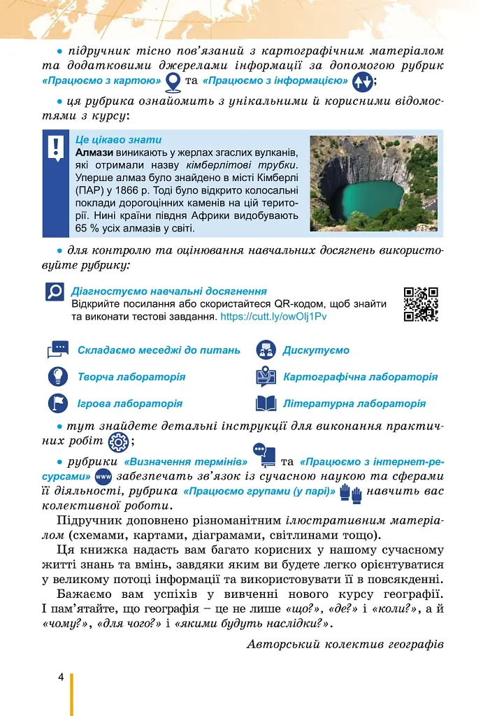 Географія. 7 клас - фото 5