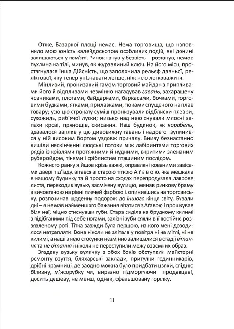 Кому повінь підвалиною - фото 6