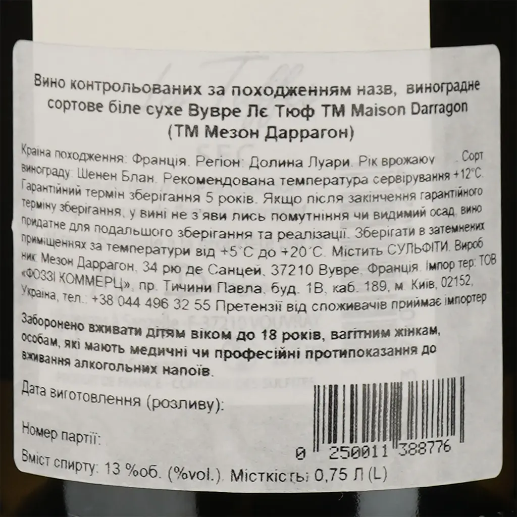 Вино Maison Darragon Vouvray Les Tuffes Sec 2018, біле, сухе, 14%, 0,75 л (804546) - фото 4