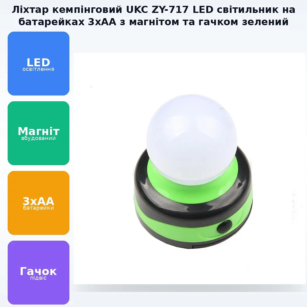 Ліхтар кемпінговий LED світильник на батарейках 3хАА магніт та гак для підвіски лампа 10см UKC ZY-717 зелений - фото 2