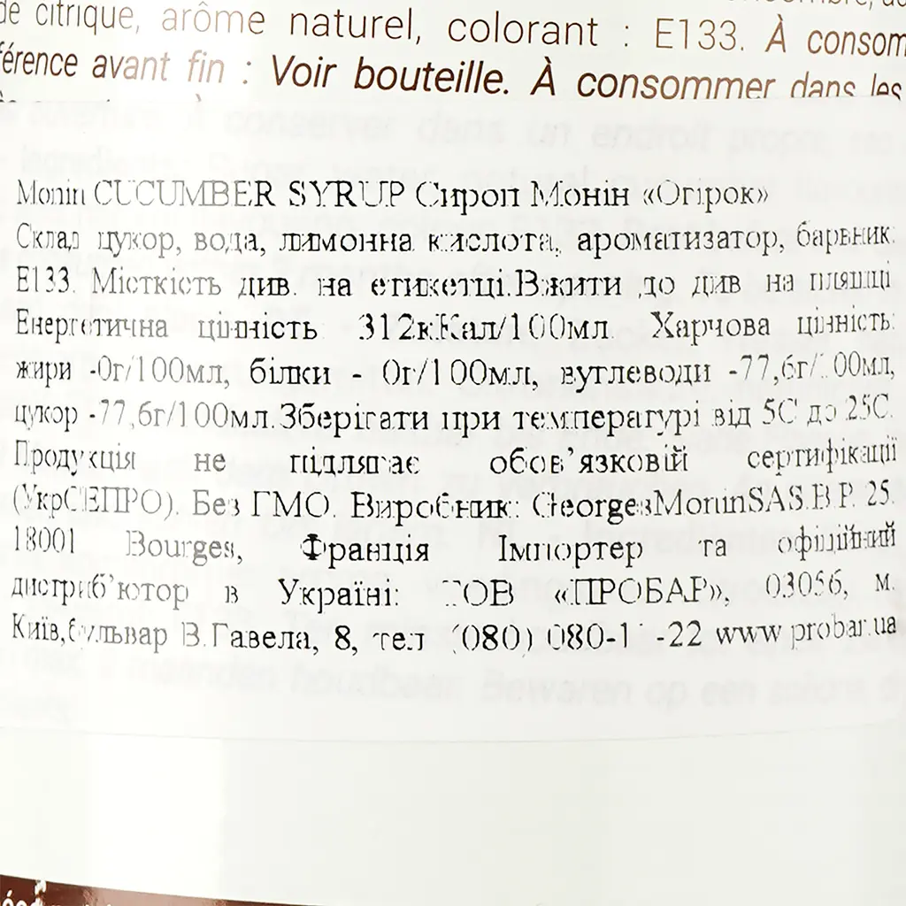 Сироп Monin Огурец, 700 мл - фото 3