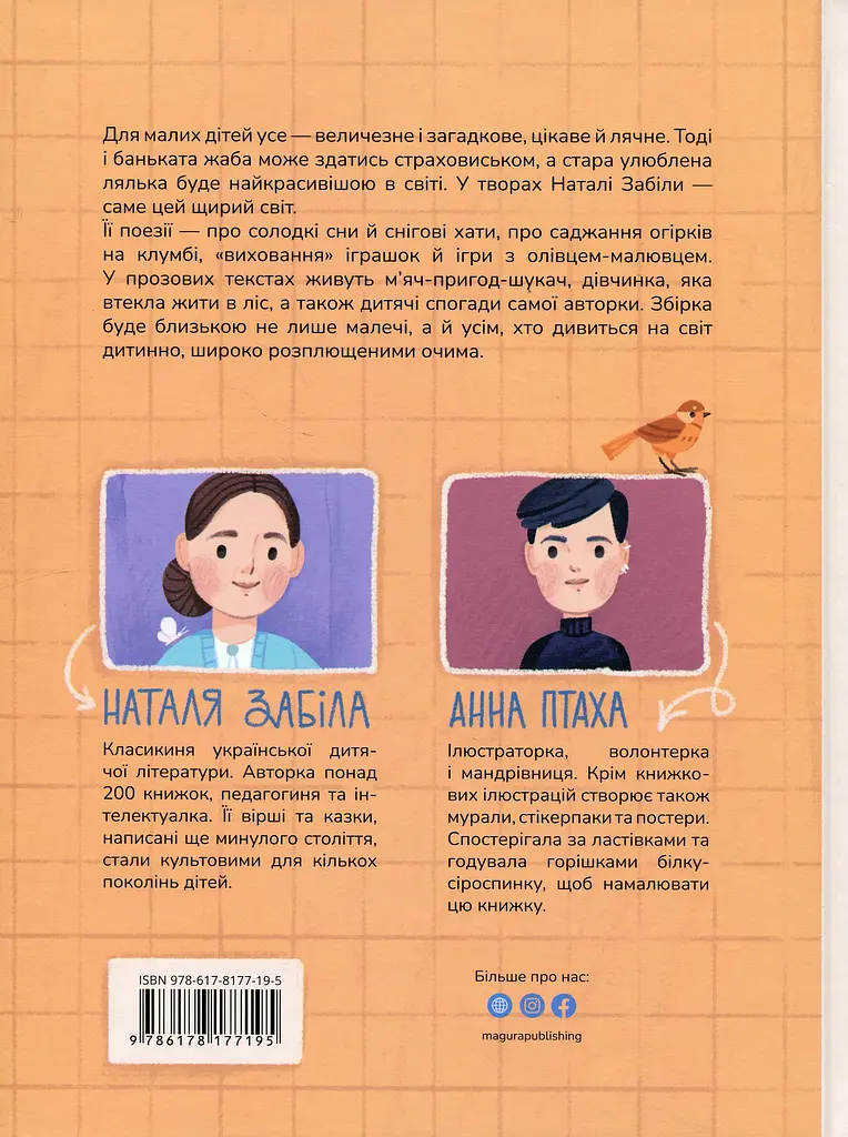 Ясоччина книжка - Наталя Забіла - фото 2