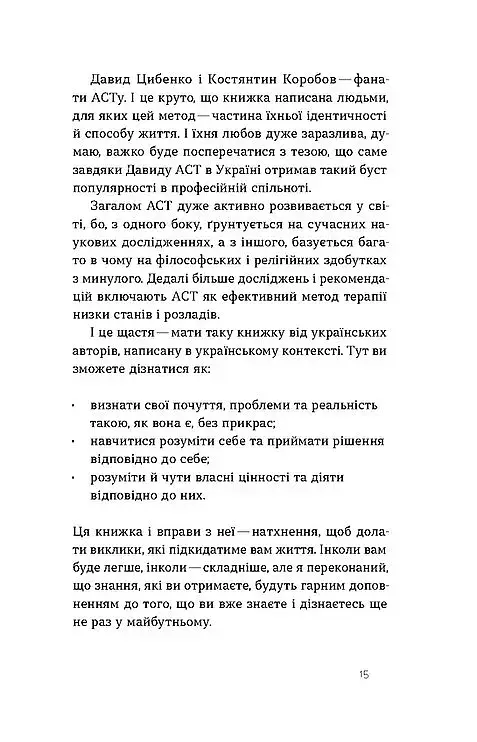 Як припинити долати неспокій і жити далі - фото 9