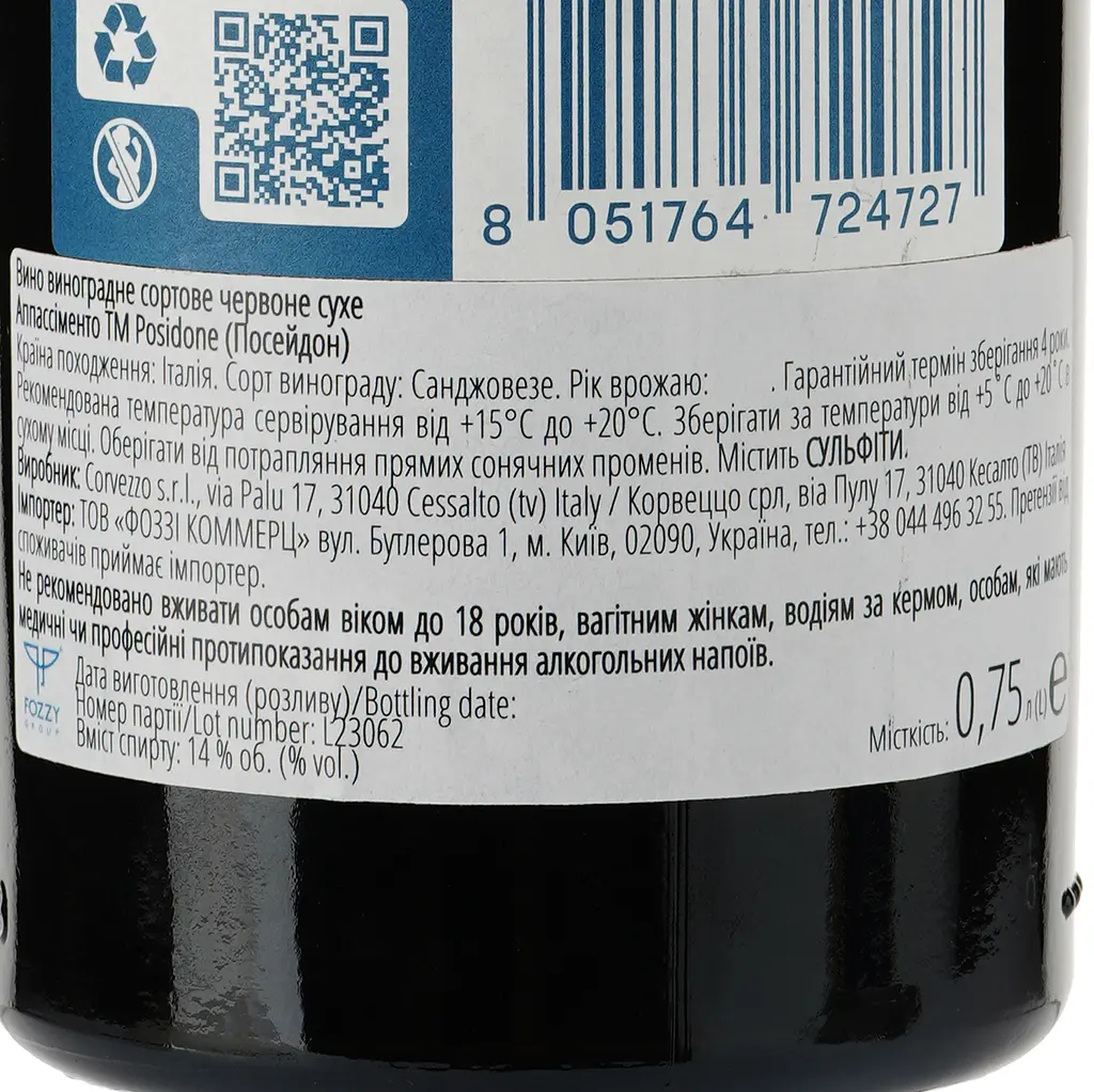 Вино Posidone Appasimento червоне сухе 0.75 л - фото 3