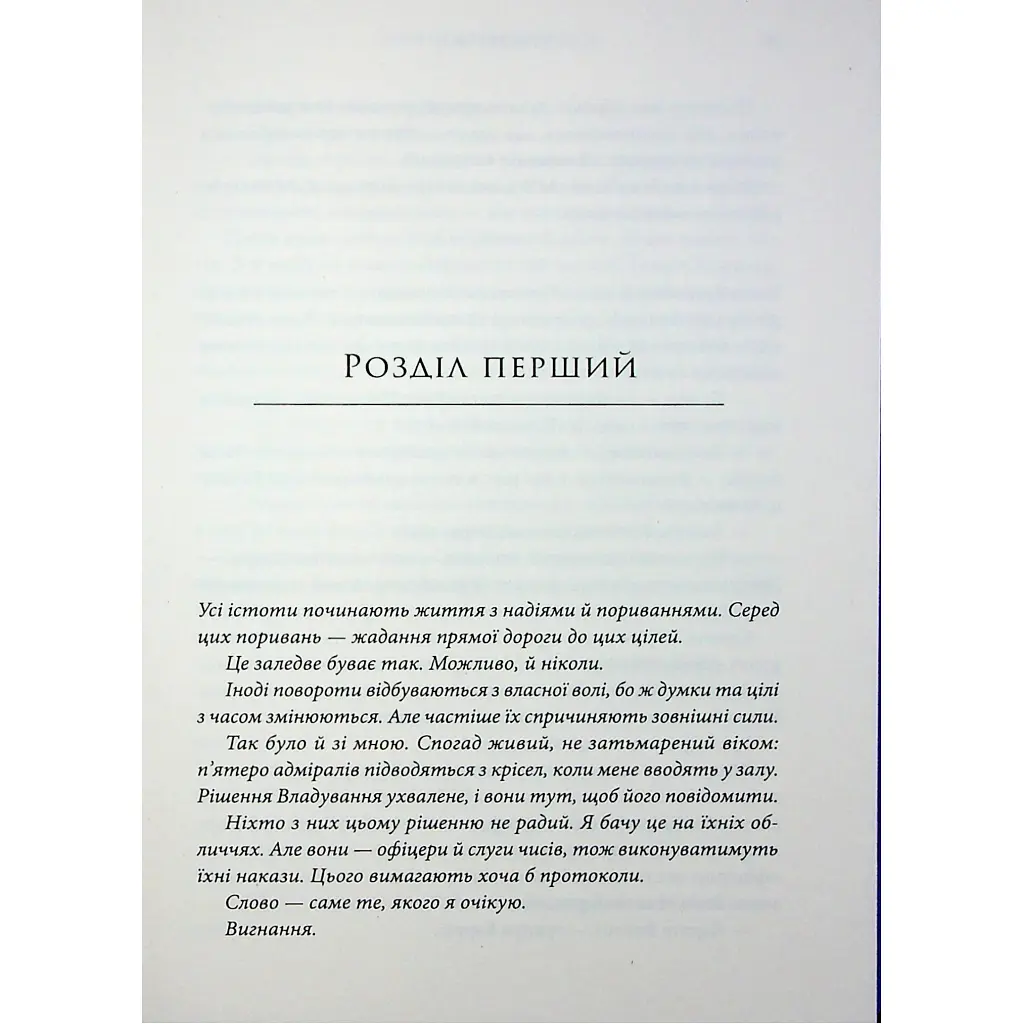 Книга Зоряні війни. Траун. Книга 1 - Тімоті Зан Varvar Publishing (9786170996145) - фото 5