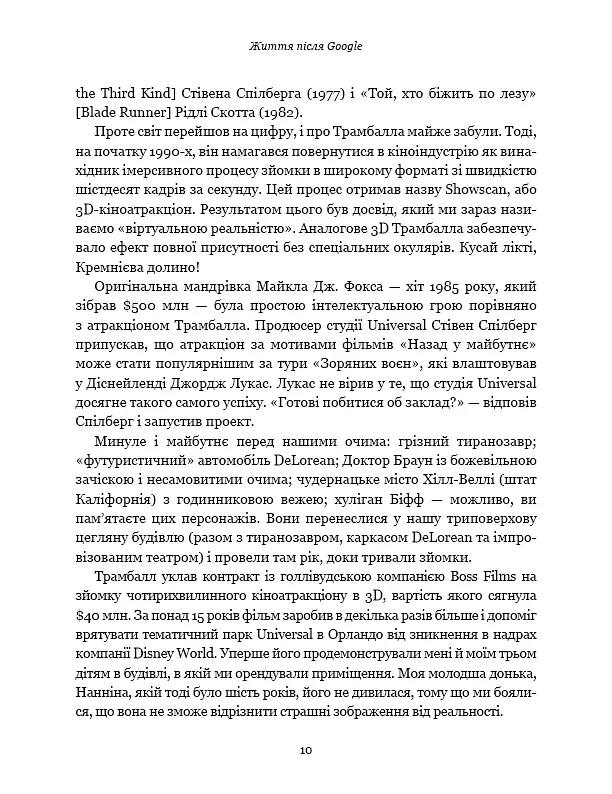 Життя після Google. Занепад великих даних і становлення блокчейн-економіки - Джордж Гілдер - фото 8